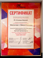 Группа компаний «Столица Нижний» была награждена сертификатом за участие в реализации проекта торгово-развлекательного центра «Фантастика», удостоенного Федеральной премии в области коммерческой недвижимости CRE Federal Awards 2009 в номинации «Крупный