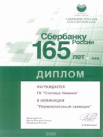 “Stolitsa Nizhny” Group was awarded a Diploma from Volgo-Vyatsky Bank of Sberbank of Russia in “First Class Borrower” nomination.