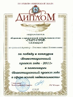 “Start-Stroy” LLC is the winner of the “Investment Project of the Year 2011” in the “Residential Real Estate Investment Project” nomination for construction of Sedmoye nebo residential complex.