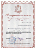 Благодарственное письмо министерства градостроительной деятельности и развития агломераций Нижегородской области