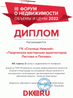 ЖК «Цветы2» вошел в ТОП-10 лучших девелоперских проектов Нижнего Новгорода